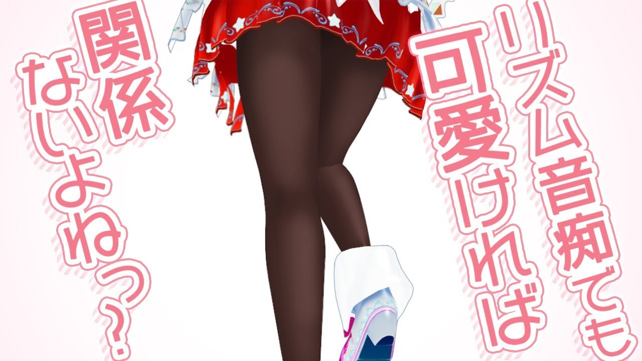アイドル志望がリズムゲーをやるとどうなるのか？【リズム天国】