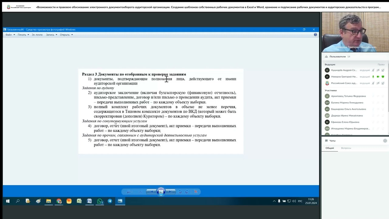 Опыт использования IT Audit Неверовым Г.Н. Подписание РД неквалифицированной электронной подписью