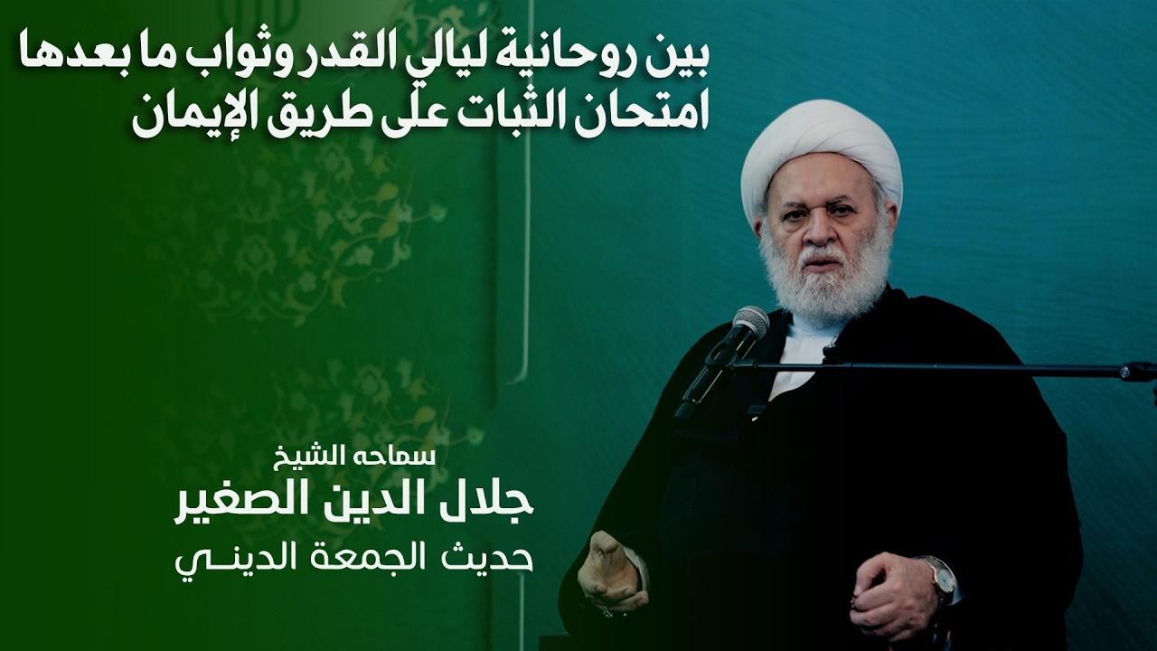 بين روحانية ليالي القدر وثواب ما بعدها.. امتحان الثبات على طريق الإيمان