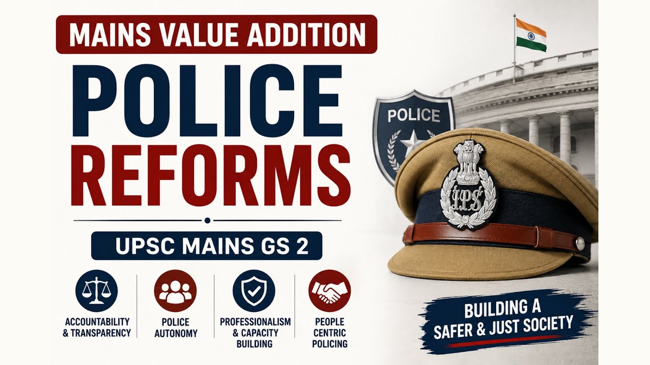 Реформа полиции | Дополнительный материал к экзамену UPSC GS Paper 2 | Полный конспект #upsc