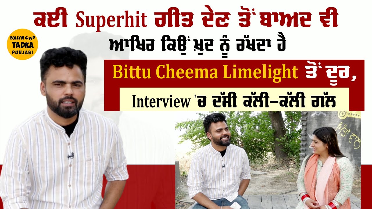 Punjabi Lyricist Bittu Cheema Exclusive Interview With @BollywoodTadkaPunjabi