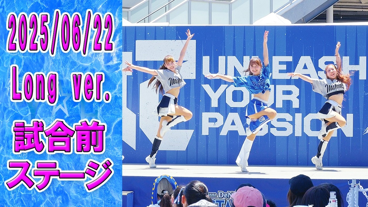 2025-06-22　Long ver.　Baystars diana　試合前ステージ