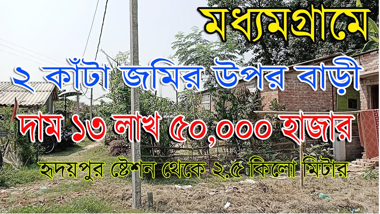PN-45 | Cheapest Independent Alvester Roof House For Sale In Madhyamgram Kolkata | #cheapest