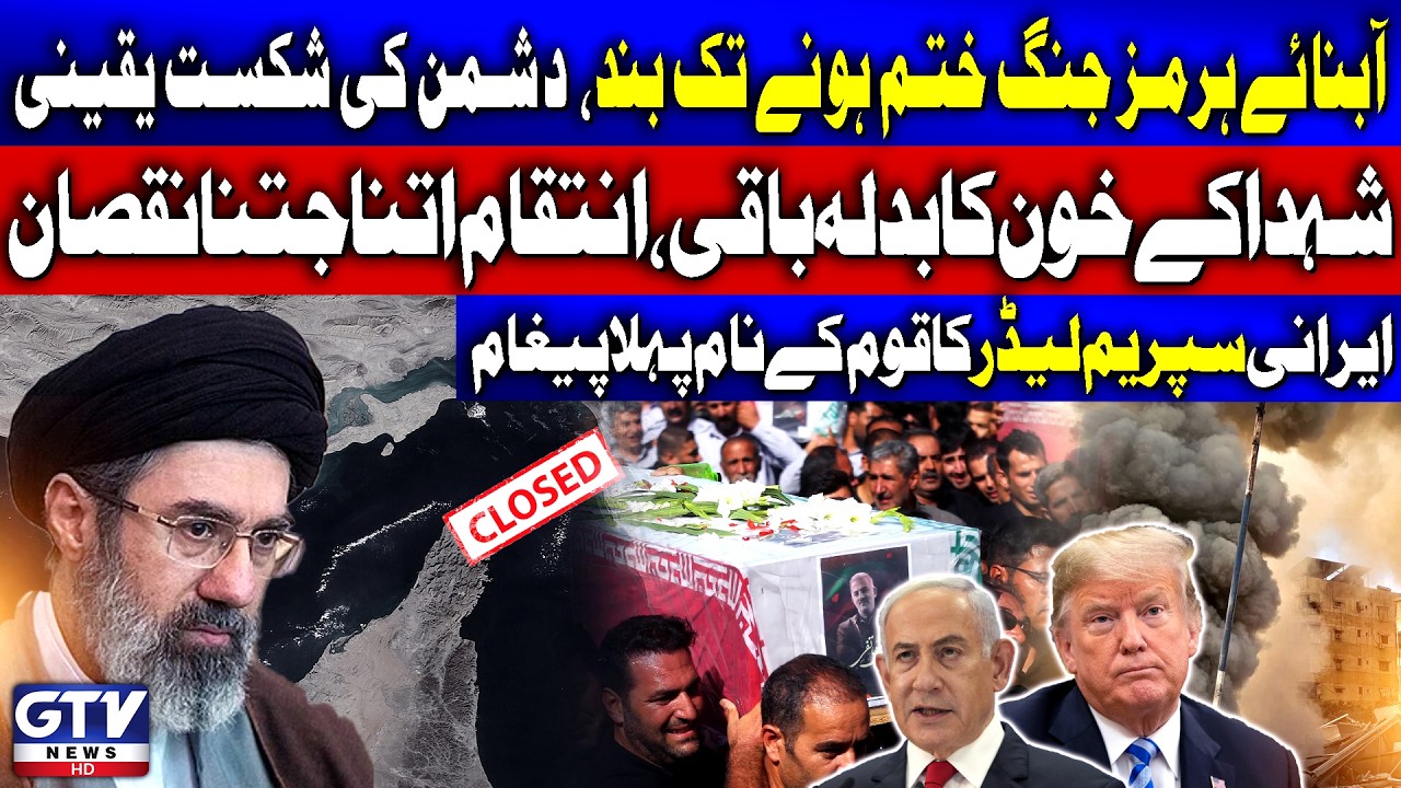 Iran's New Supreme Leader Mojtaba Khamenei Delivers Defiant First Address | Iran US War | GTV News