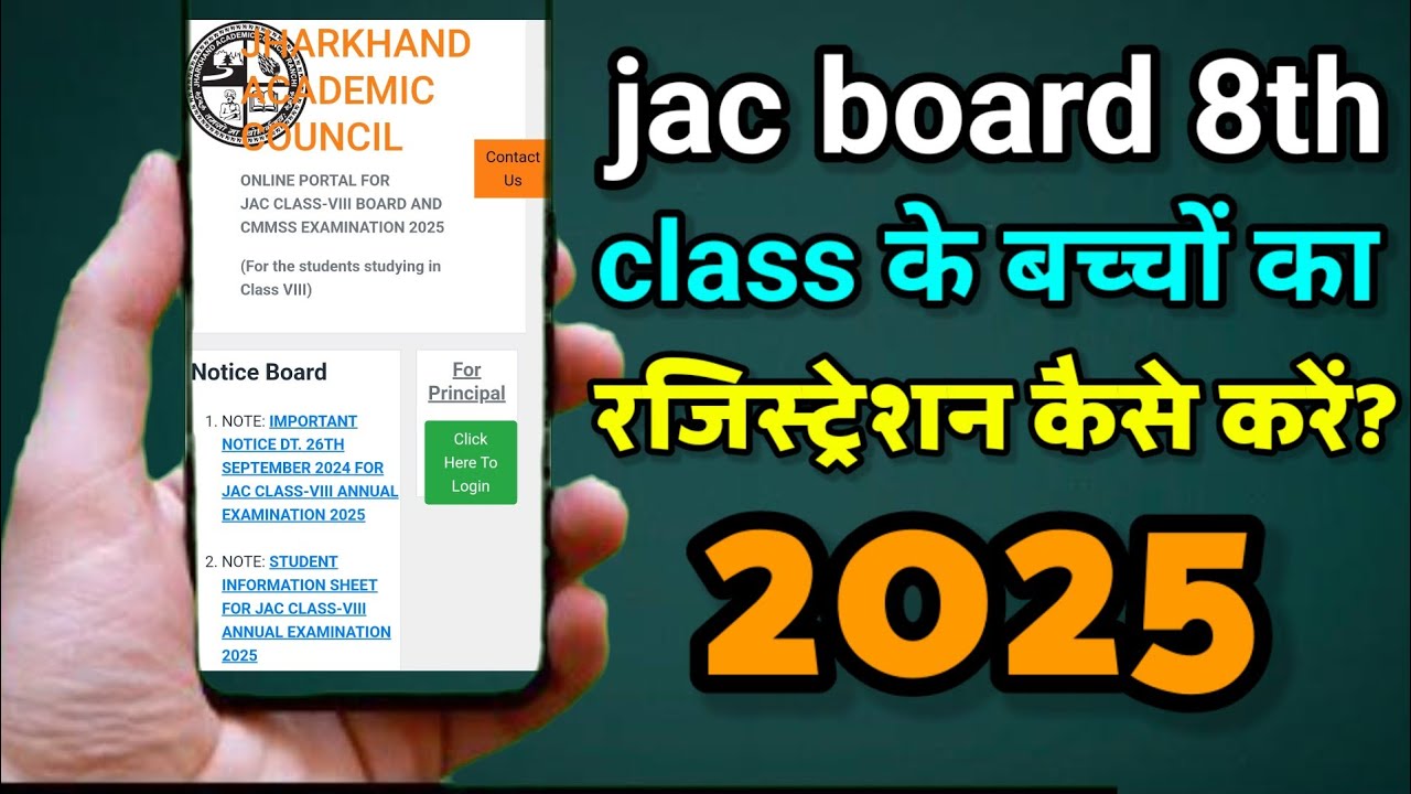 8th Board Students का JAC Portal पर Registration कैसे करें