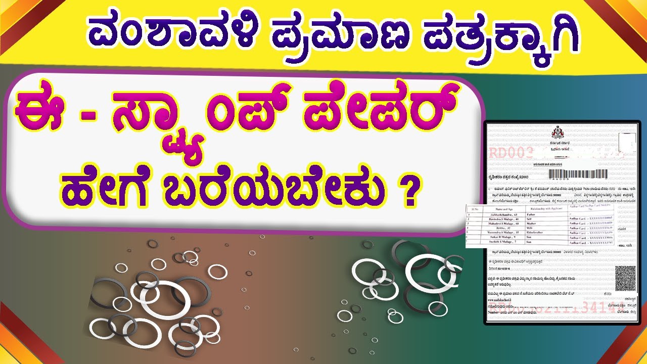 ವಂಶವೃಕ್ಷ & ವಂಶಾವಳಿ ಪ್ರಮಾಣ ಪತ್ರಕ್ಕಾಗಿ ಈ-ಸ್ಟ್ಯಾಂಪ್ ಪೇಪರ್ ಬರೆಯುವುದು ಹೇಗೆ ? Family Tree In Karnataka.