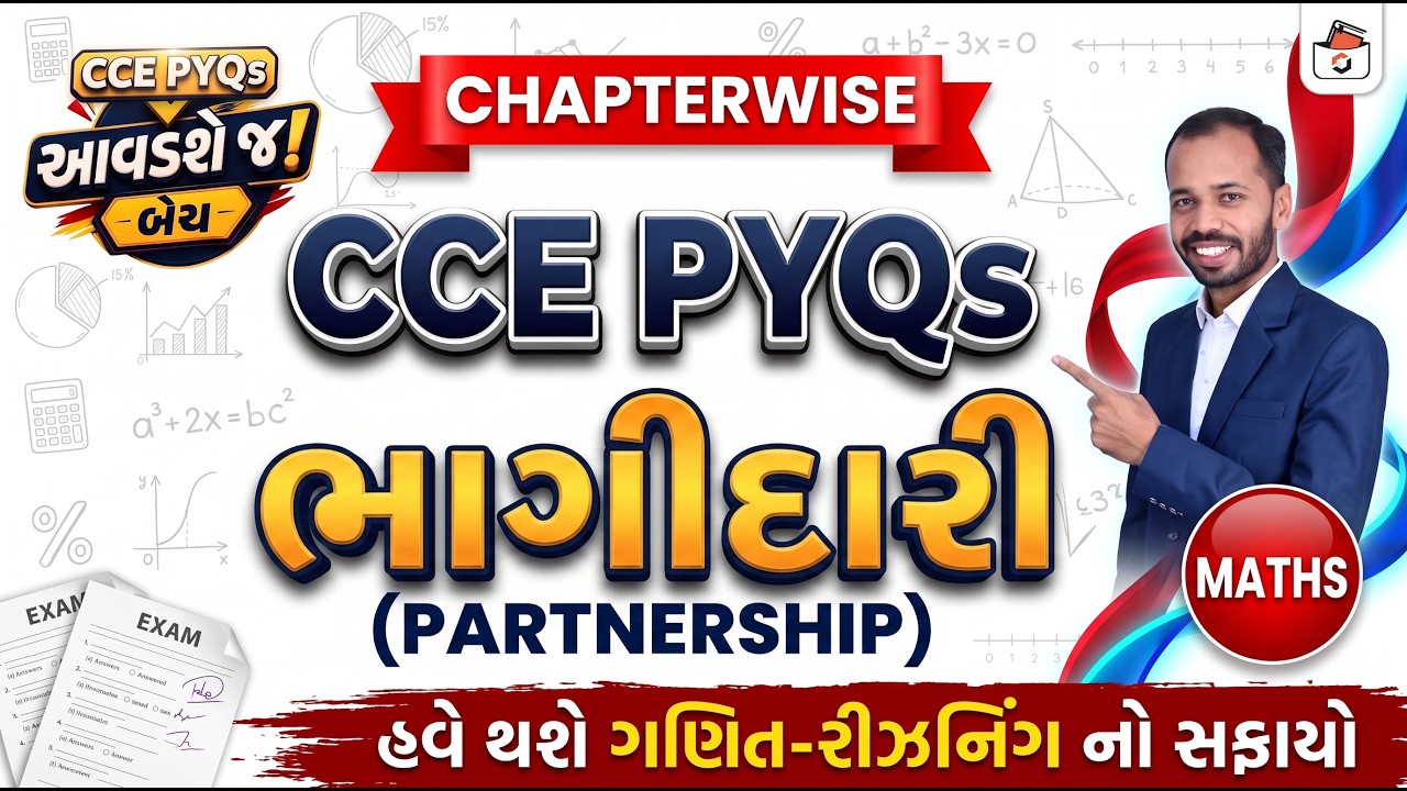 CCE PYQs Series | ભાગીદારી | Partnership | CCE Exam Preparation | CCE Bharati 2026 | CCE NEW