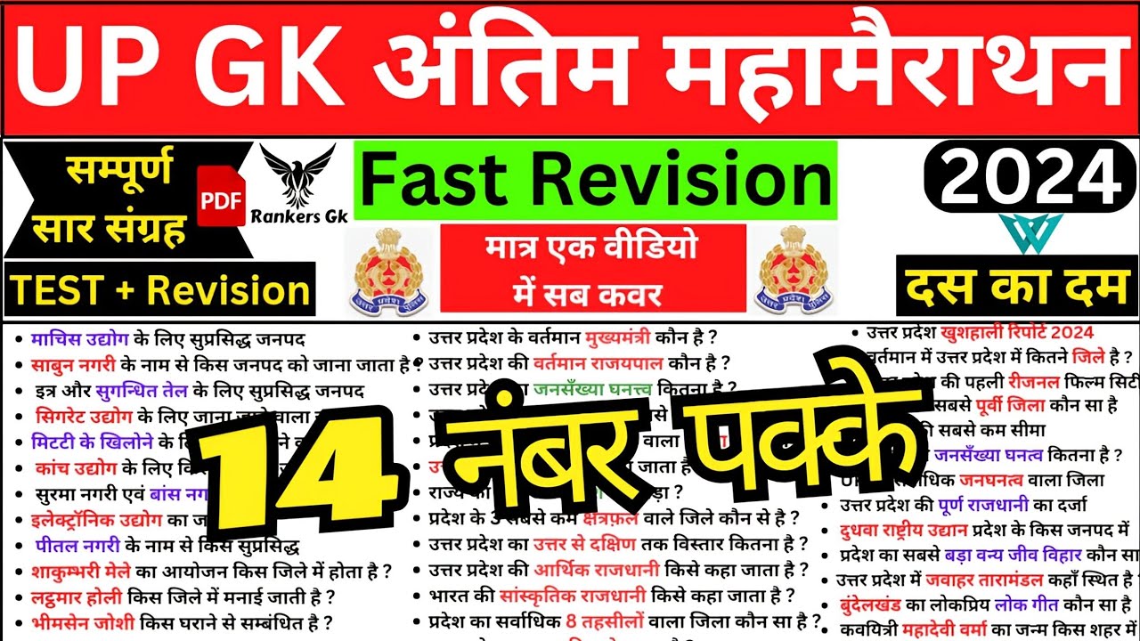 UP GK Marathon Class | UP GK Revision Class | up police constable gk gs | rankers gk current affairs