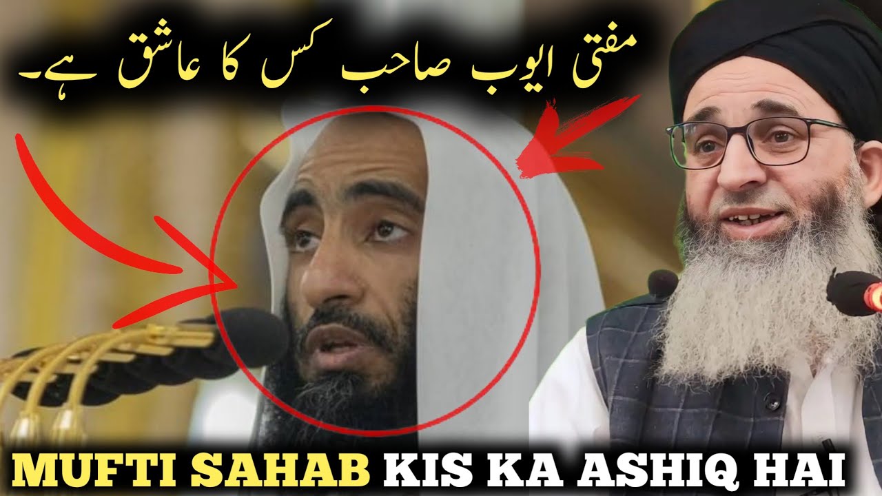 Mufti Ayoub Sahab Kis Ka Ashiq Hai | Important Clip | Mufti Ayoub sahab