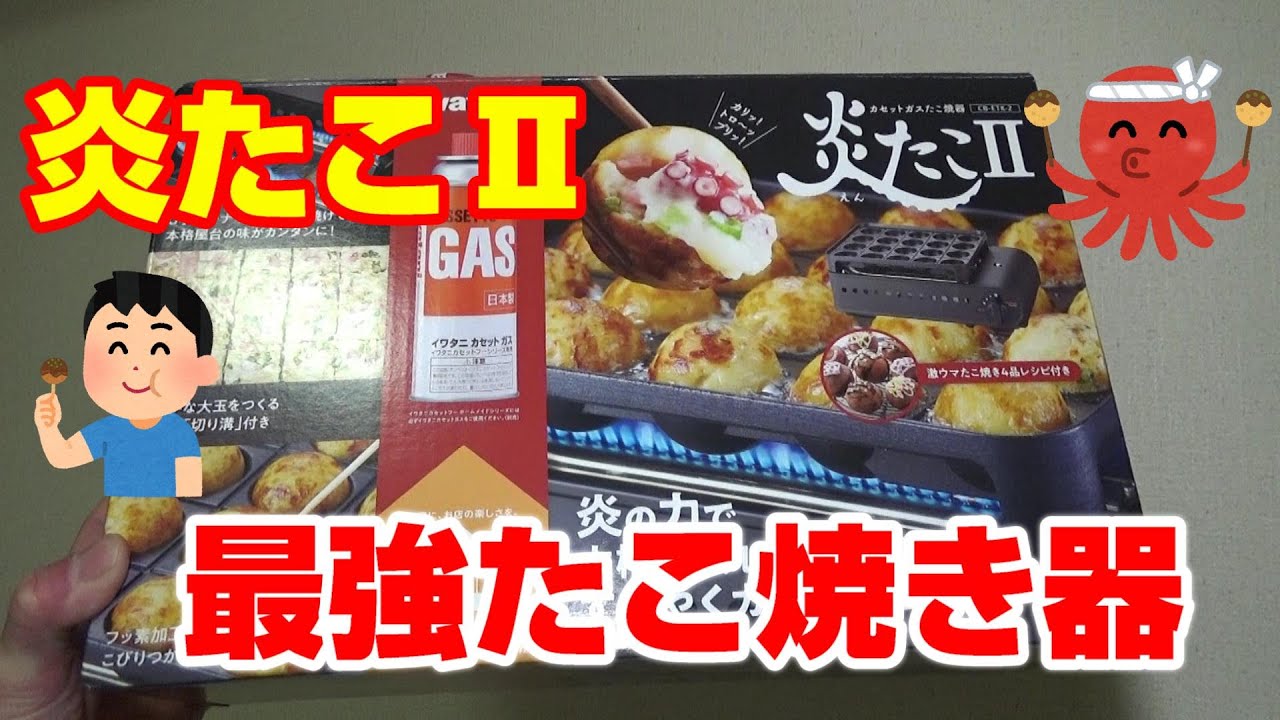 炎たこIIでたこ焼き作ってみた！【CB ETK 2】