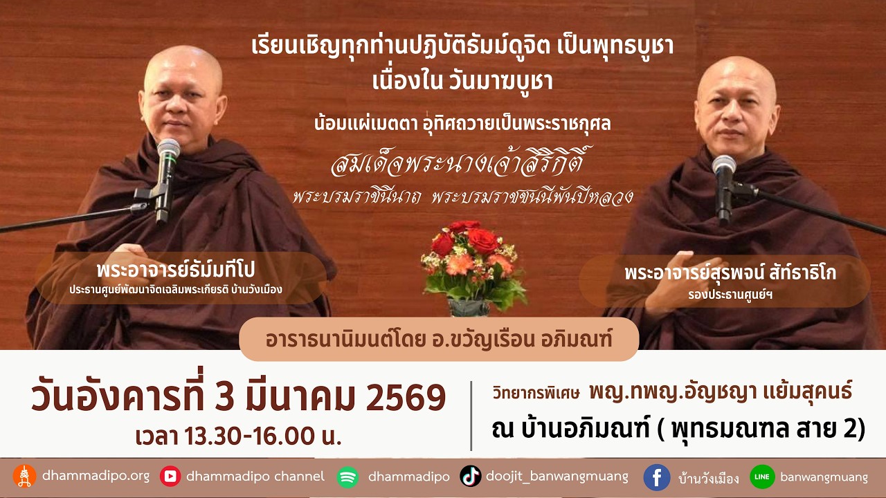 ฝึกจิตอุทิศถวายเป็นพระราชกุศล ณ บ้านอภิมณฑ์ 3-3-69