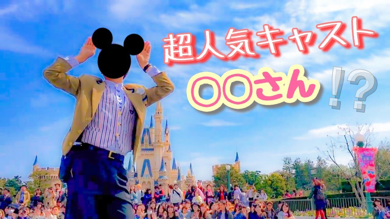【 うさたま 大脱走!!! 】超人気キャスト◯◯さん うさたまダンス！東京ディズニーランド イースターパレード2017面白いキャスト