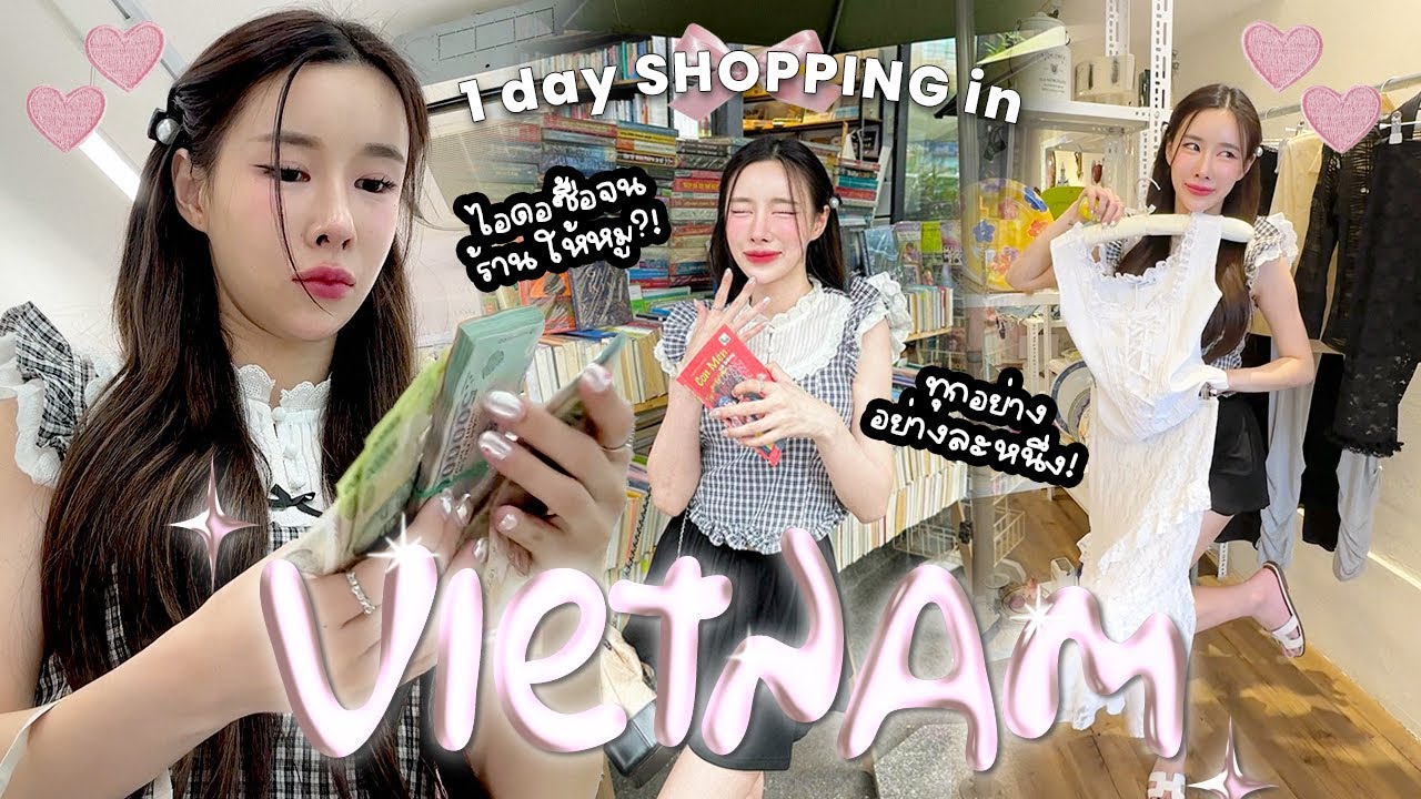 ช้อปเสื้อผ้าเวียดนาม 40 ล้าน (L'seoul/mamavirus ฯลฯ) 🤭💗 แบบลูกคุณหนูไปเช้าเย็นกลับ✨ | ndmikkiholic ♡
