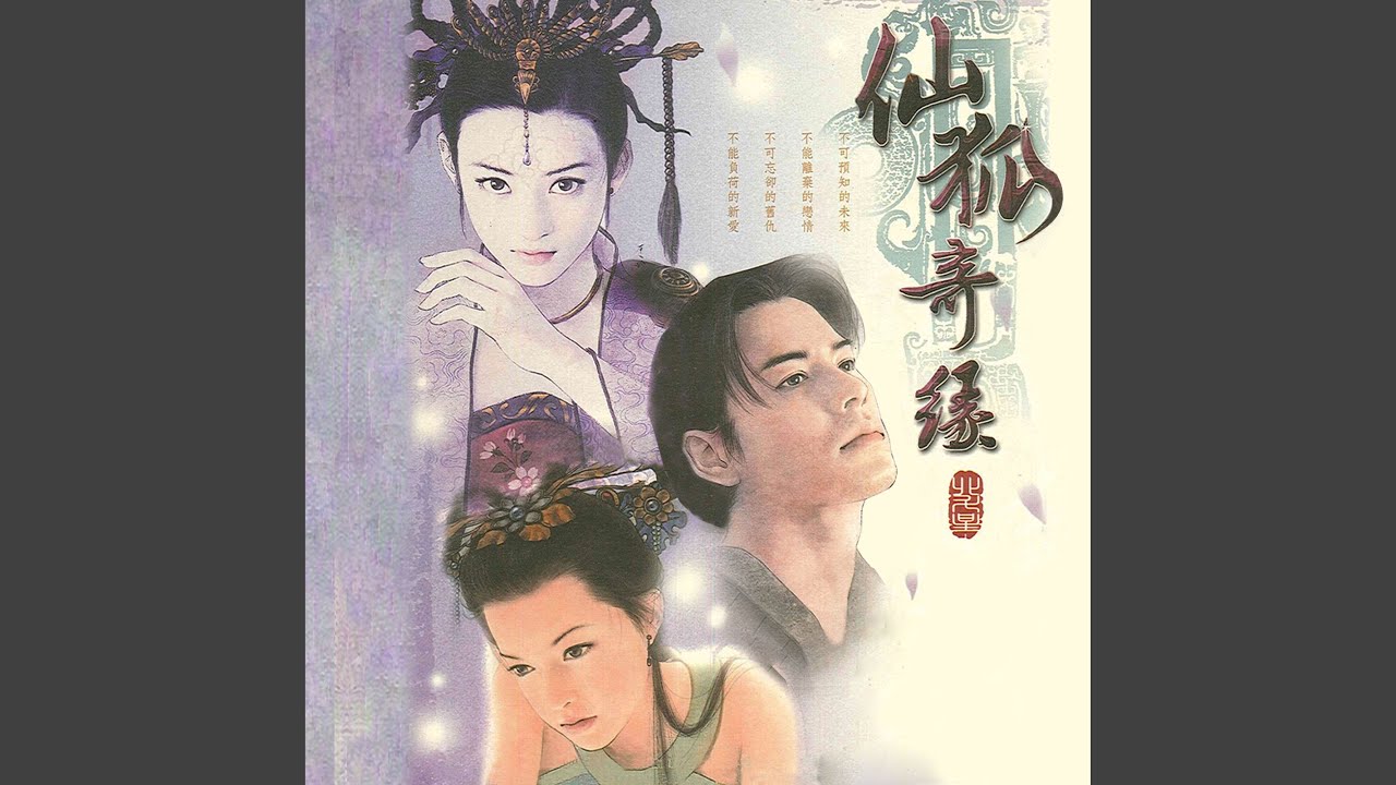 糾纏 (主題曲演唱版)