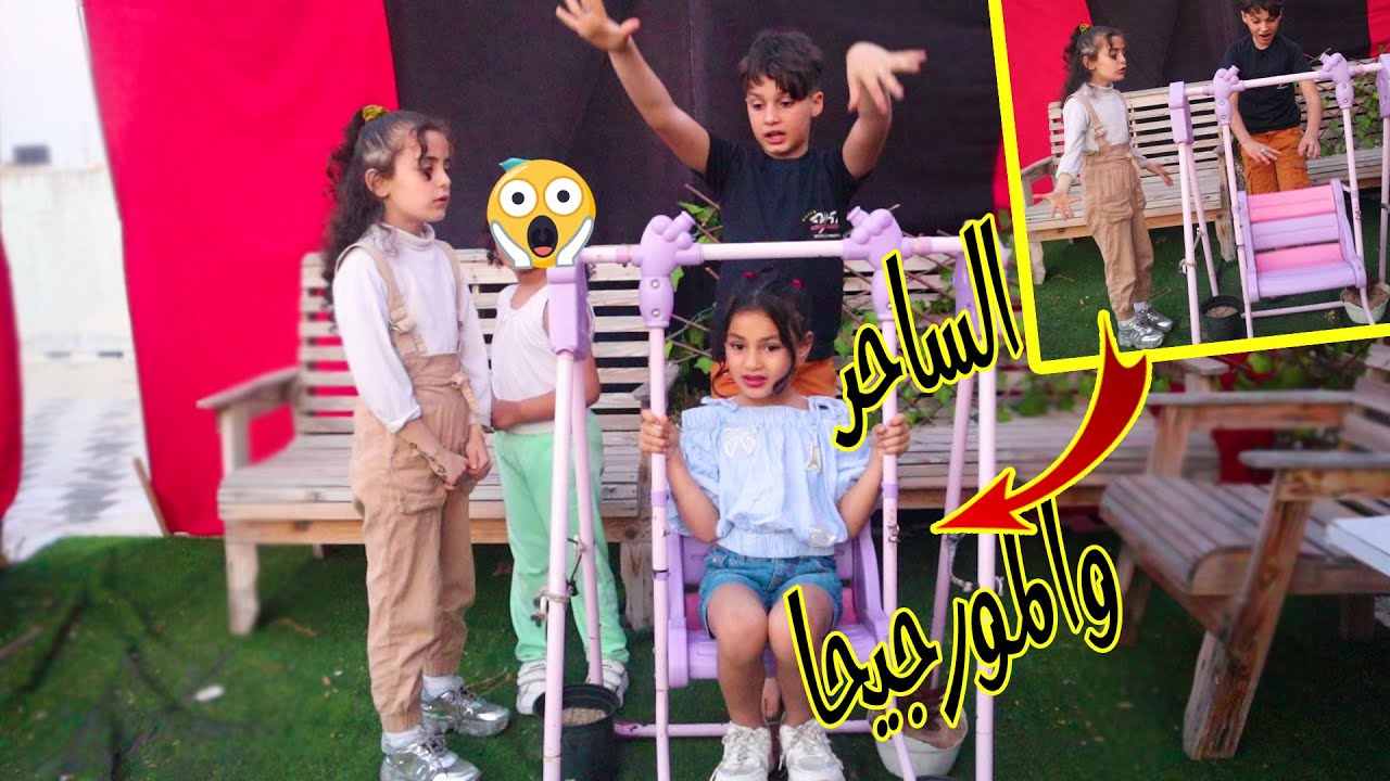 المورجيحا السحرية😱 - شوف حصل اية !!