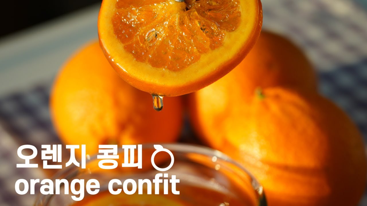 오렌지 콩피 만들기🍊 orange confit
