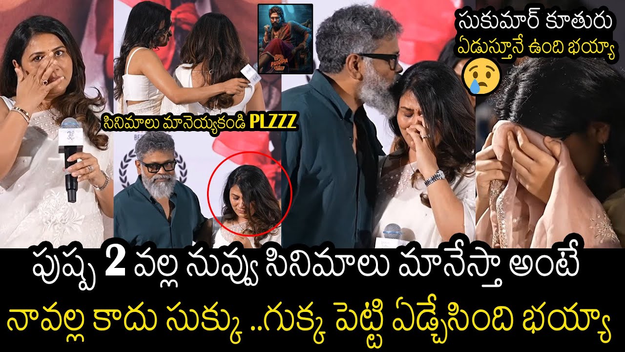 Sukumar Wife Thabitha Emotional Crying About Her Husband At Gandhi Tatha Chettu Movie Press Meet