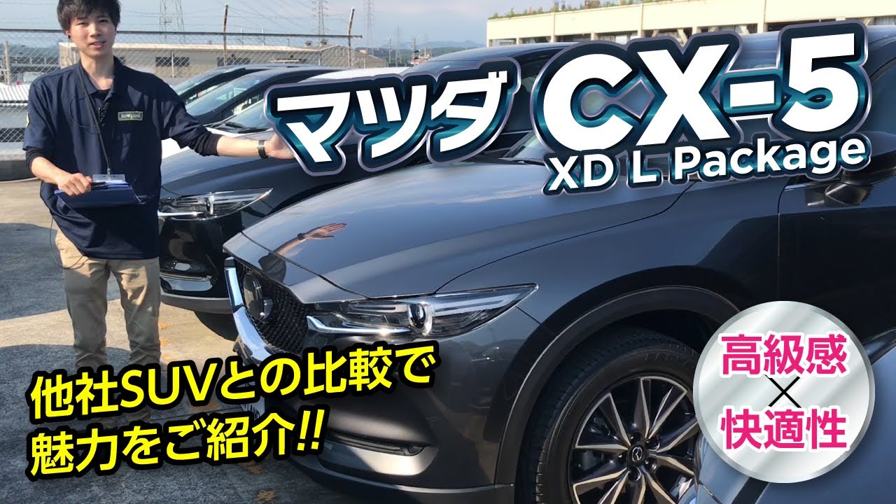 CX-5 Lパッケージ ｜高級感ある車内をチェック！｜クルマ紹介動画【コレデ】