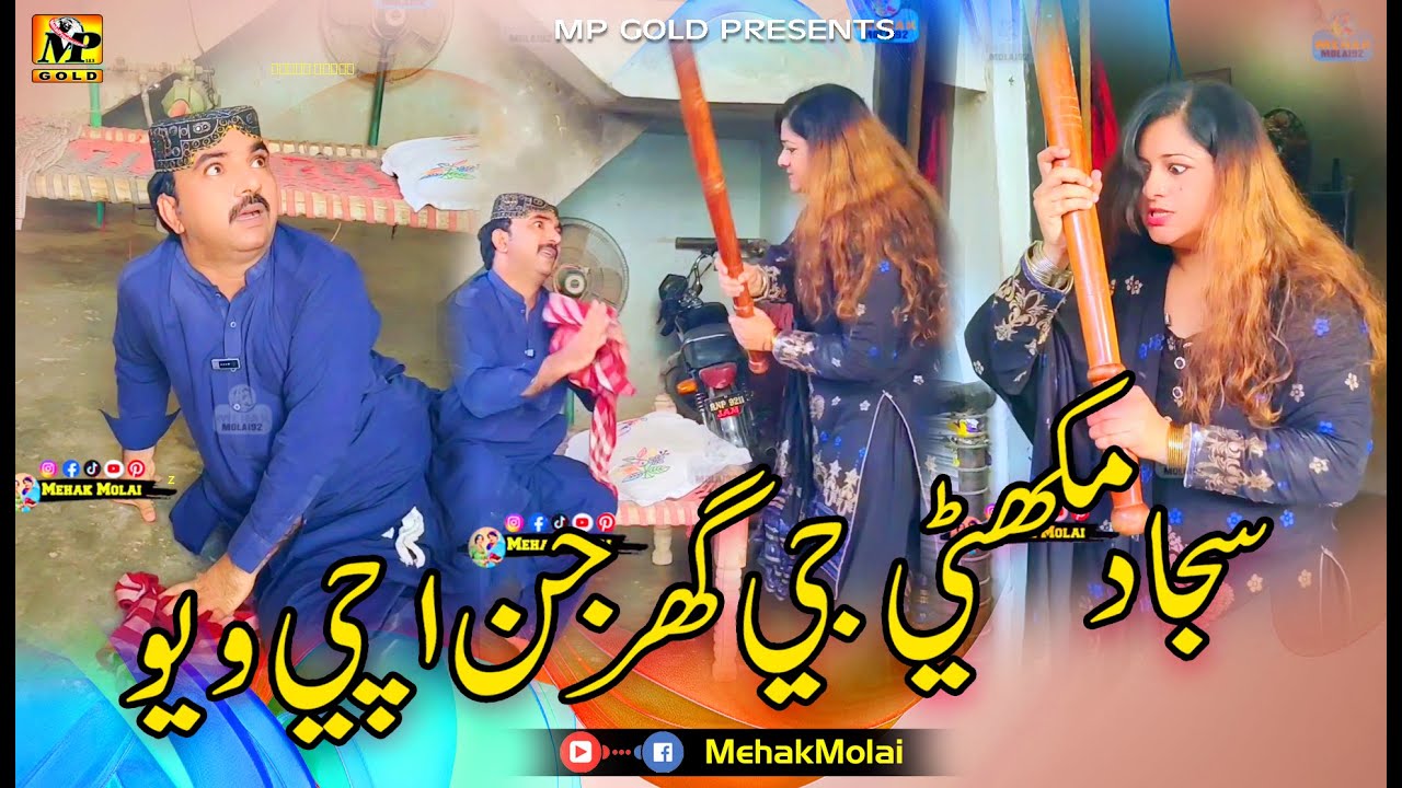 Sajjad Makhni je Ghar Jin acchi vayo | Sajjad Makhni | Mahek Molai | latest funny video