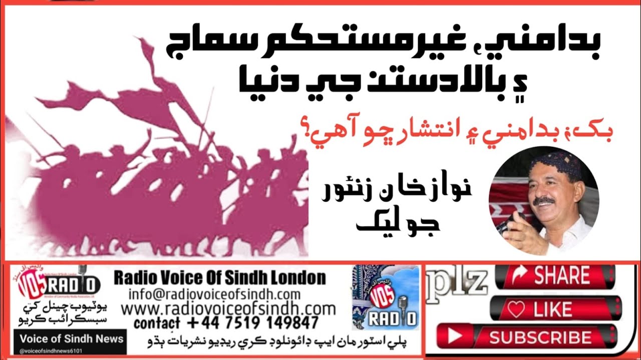 Sindh&rsquo;s Decline & Power Politics: Feudalism, Unrest and the Hope for Social Change