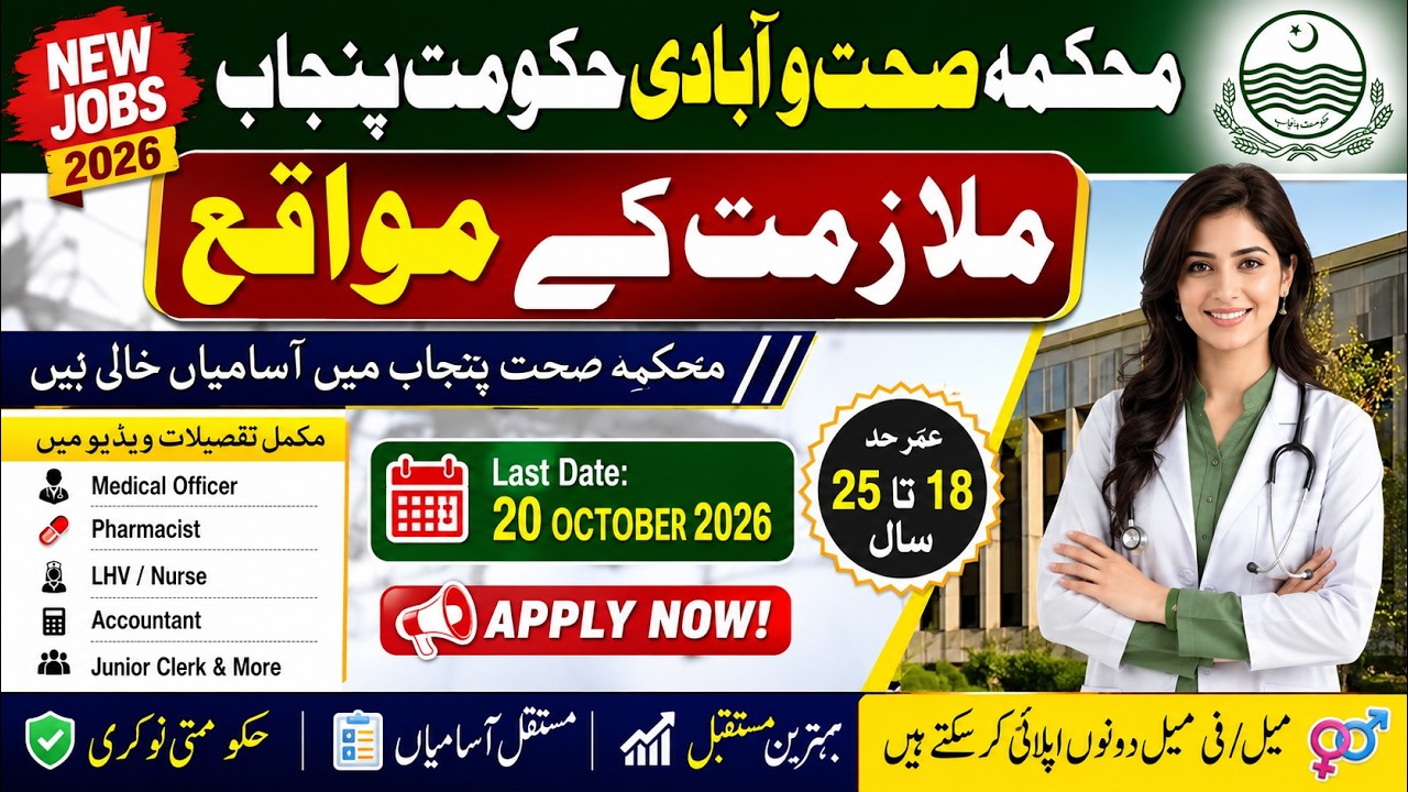 Punjab Govt Jobs 2026 | Health & Population Welfare Jobs | Latest Jobs 2026 | Apply Now