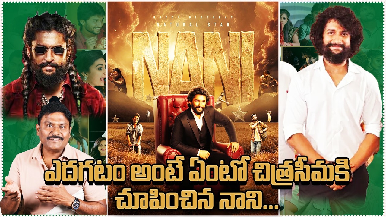He is The Only Multi Talented Personality in Tollywood.. | Happy Birthday Natural Star Nani Birthday