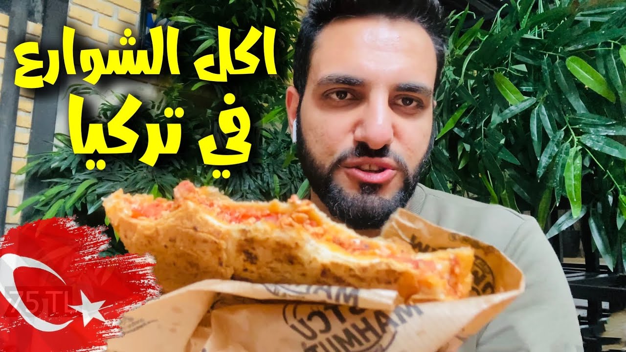 اكل الشوارع في تركيا 🇹🇷انقرة : | شنو باقل من 10$ !! - AMAZING STREET FOOD IN TÜRKİYE 🇹🇷