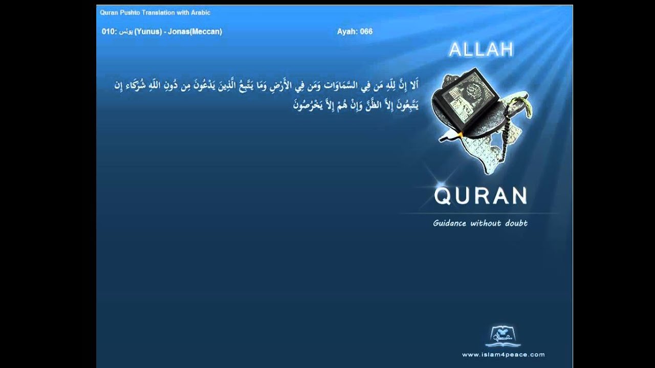 Quran Pashto Translation 010 يونس Yunus JonasMeccanIslam4peace com