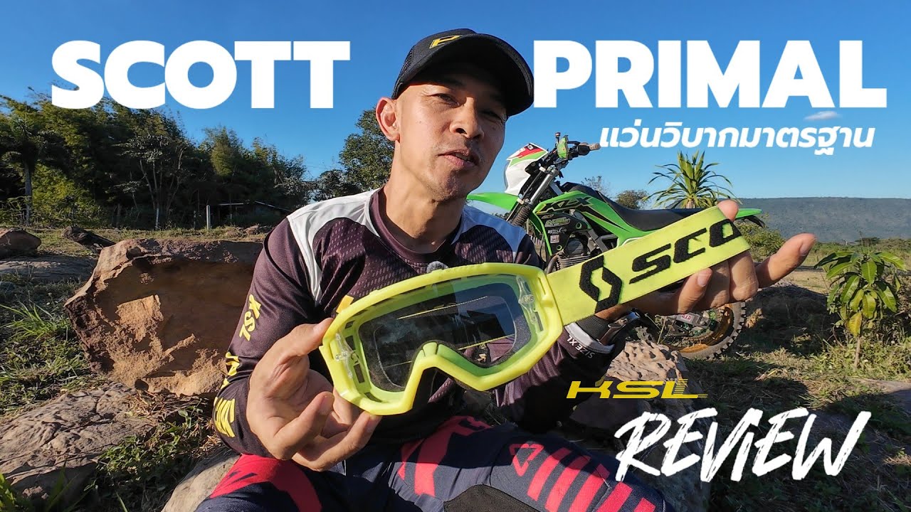 รีวิวแว่นวิบาก Scott Primal เลนส์ใสพื้นฐาน มาตรฐานแบรนด์ระดับโลก (2587)