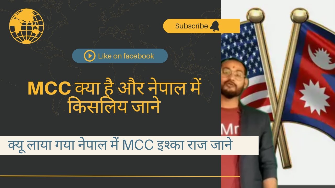 MCC kya hai. mcc nepal news !Purpose of MCC in hindi ! MCC भनेको के हो ! MCC Full Explained in hindi