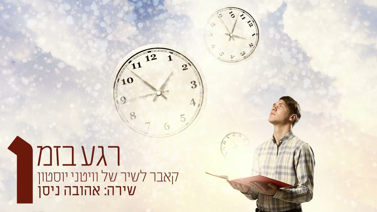 רגע בזמן קאבר לשיר של וויטני יוסטון