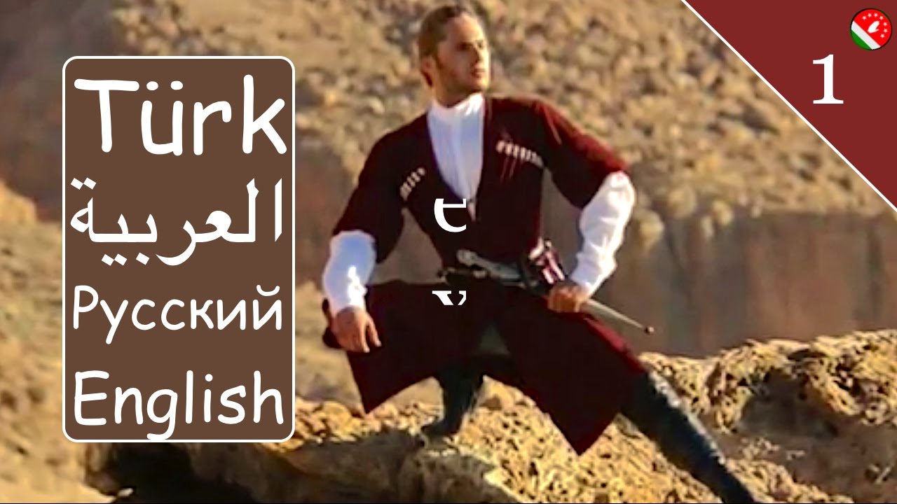 Абхазский язык: урок 1