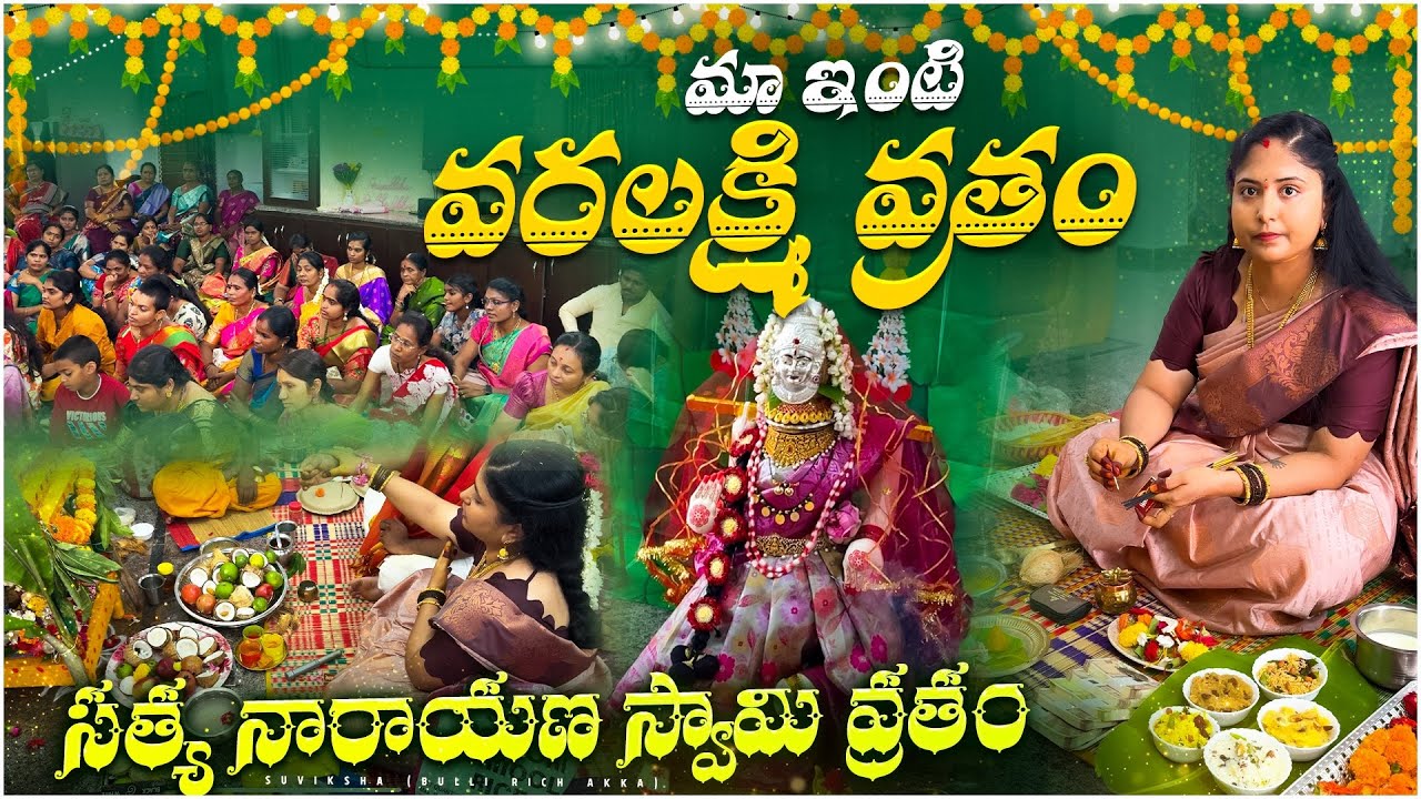 Our home Varalakshmi Vratham and Satyanarayana Swamy Vratham #vlog #suviksha #richakka