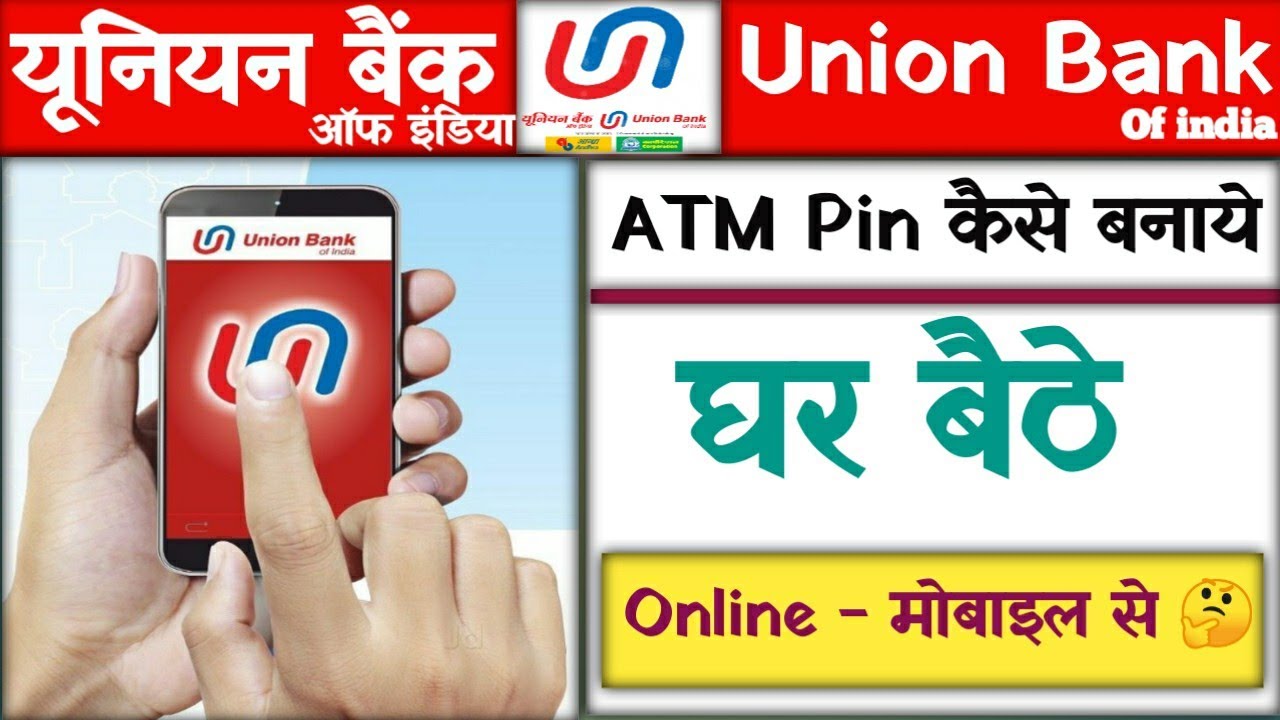 Union Bank Atm Pin Generation | Union Bank Atm Pin Kaise Banaye
