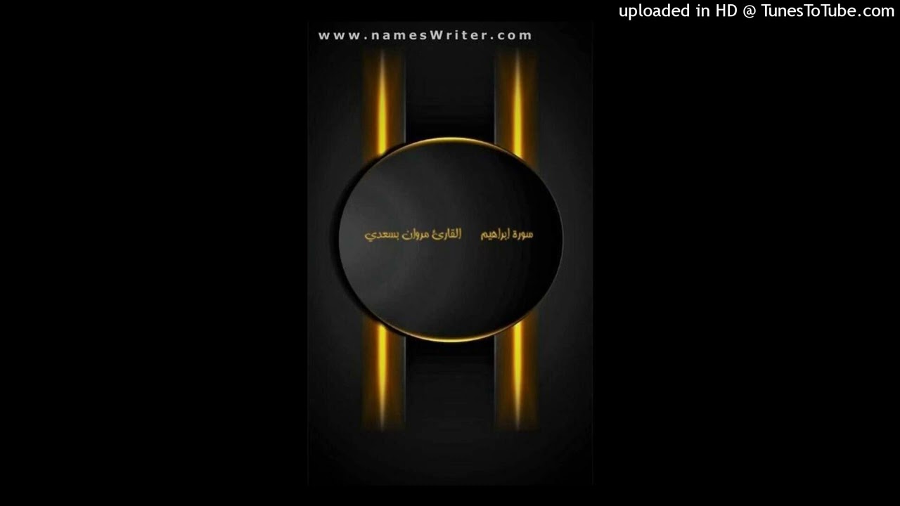 #سورة ابراهيم  ******تلاوة مميزة لسورة ابراهيم 2023@