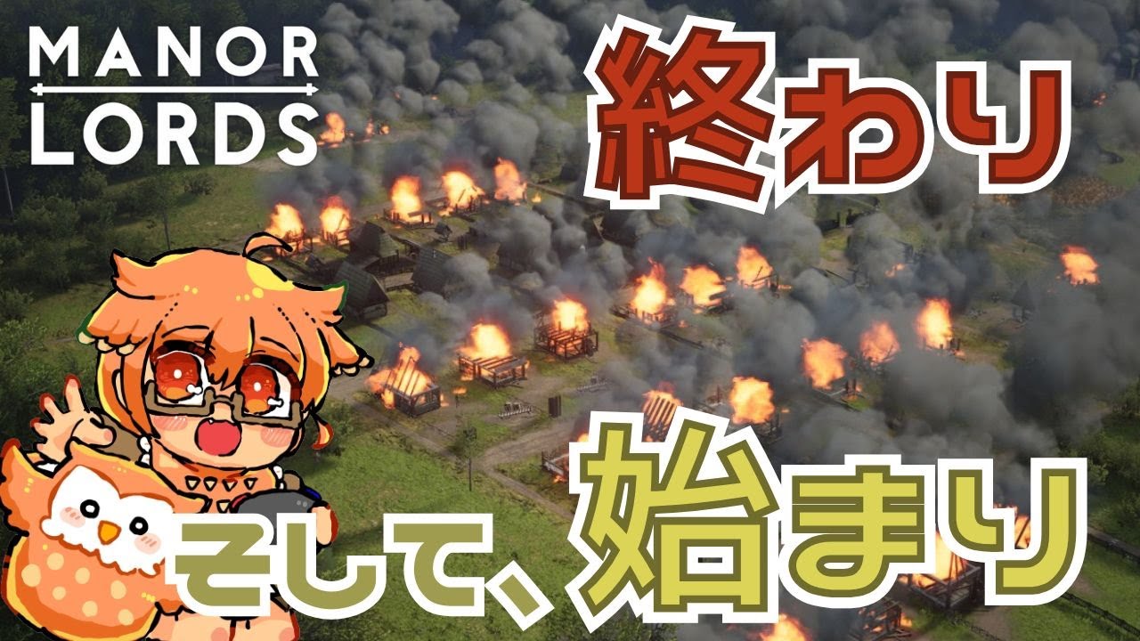 世界の終わり、そして始まり。【Manor Lords マナー・ロード】#4