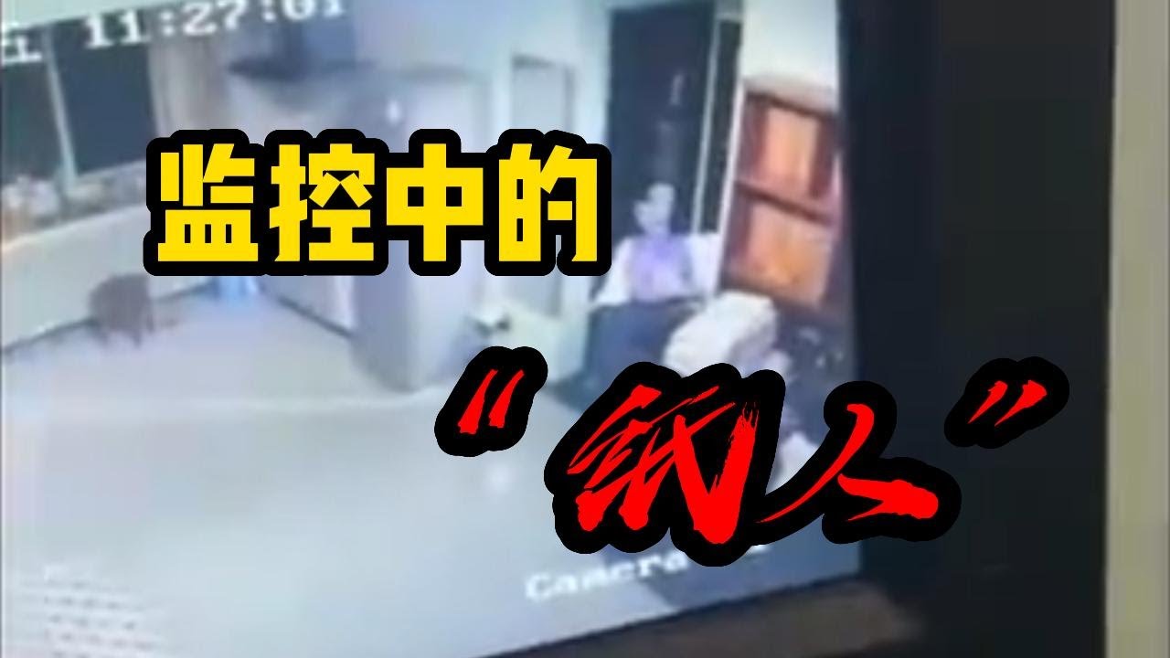 【监控中的纸人】发生在西双版纳的离奇事件
