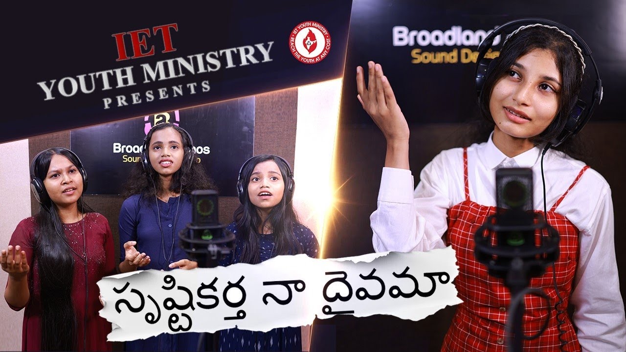 సృషికర్త నా దైవమా  |  Shrustikartha naa daivama | Telugu New Worship Song | IET Youth Ministry