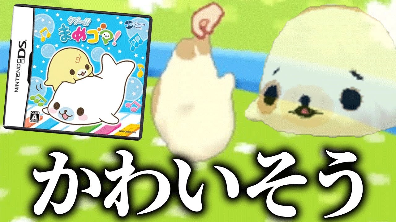 かわいそうな生物「まめごま」を育てるゲーム
