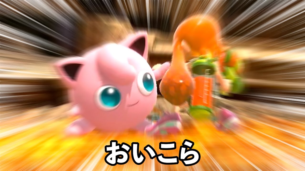 スマブラ始めた、煽られた