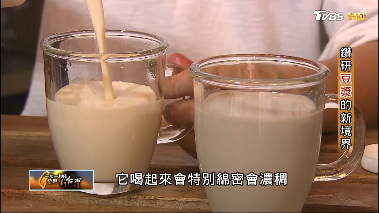 鑽研豆漿的新境界 TVBS一步一腳印 20170604