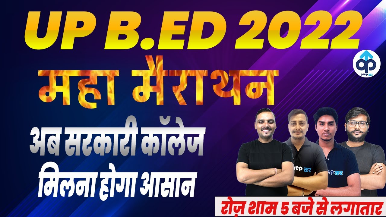UP B.ED 2022  Marathon  | UP B.ED 2022 | Practice Set | Up B.ed Classes | #Marathon | by PREPKAR