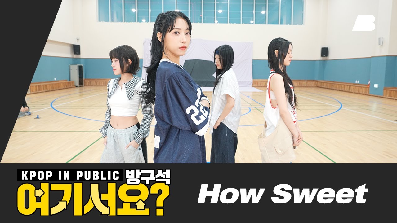 [방구석 여기서요?] 뉴진스 NewJeans - How Sweet | 커버댄스 Dance Cover