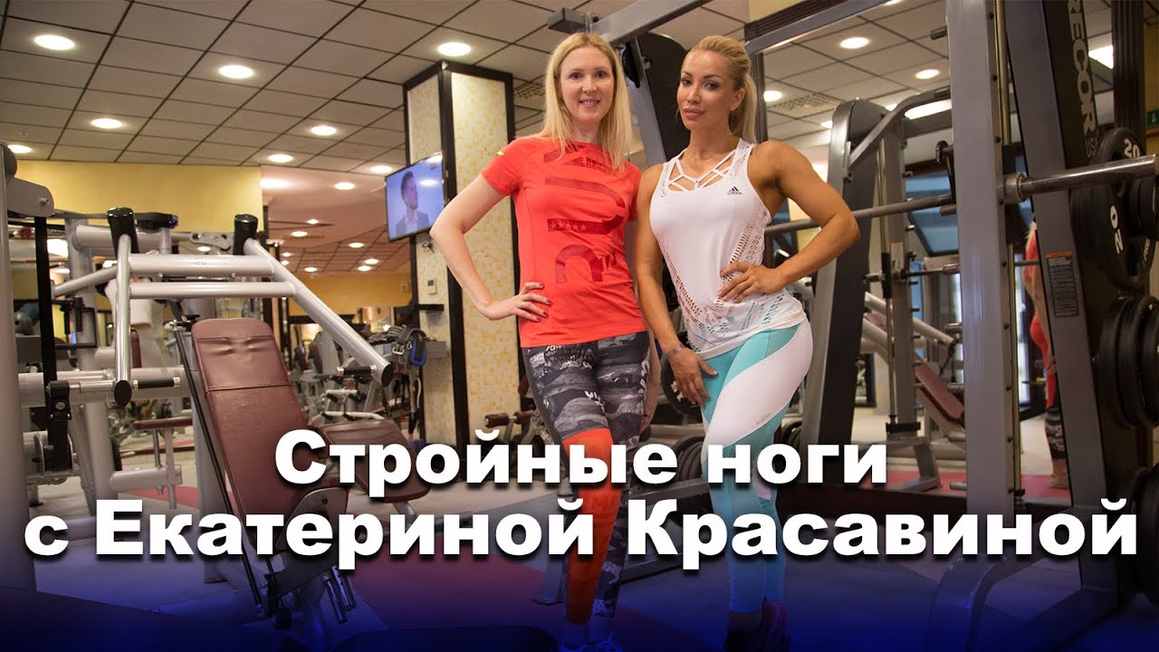 Суперсеты для ног от бикинистки Екатерины Красавиной