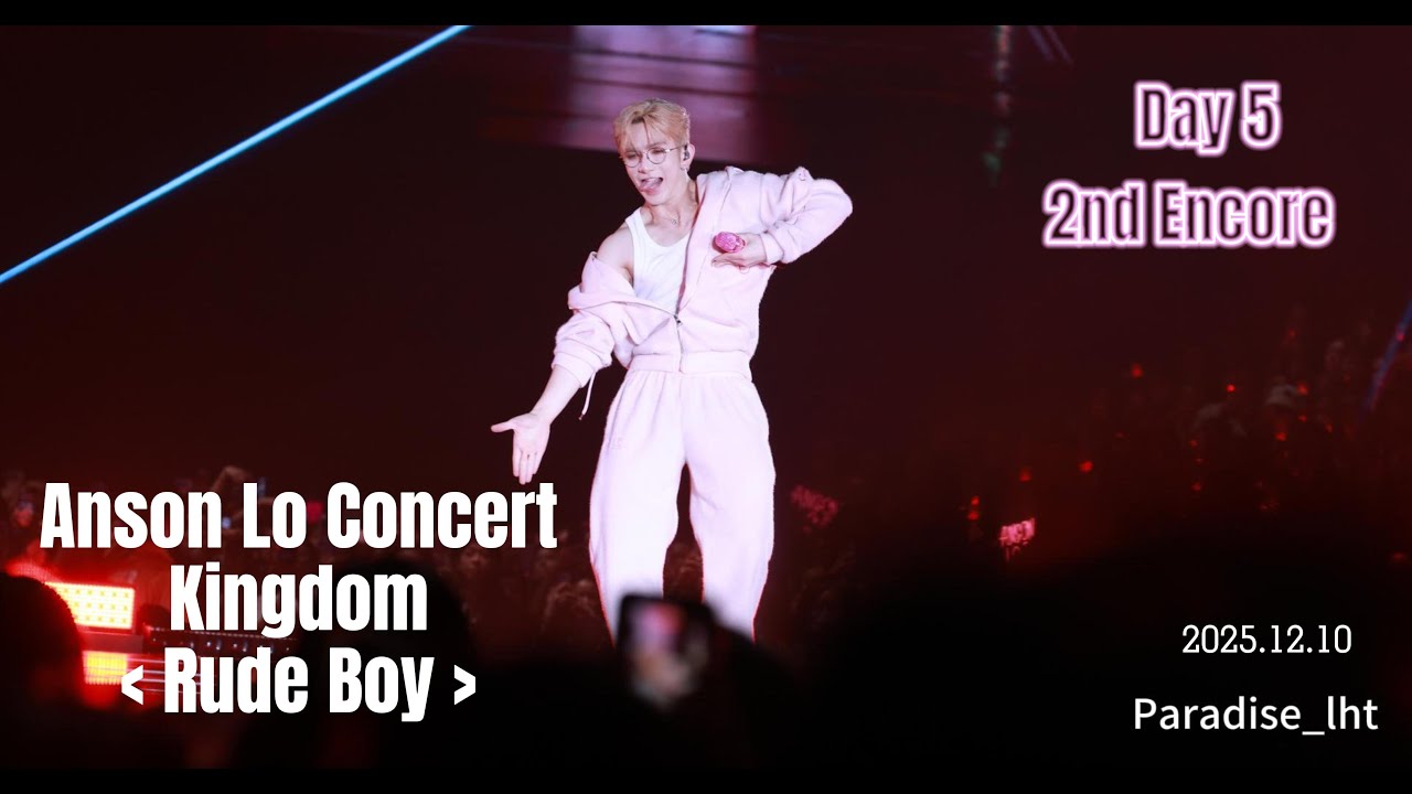 [4K] 20251210 Anson Lo 