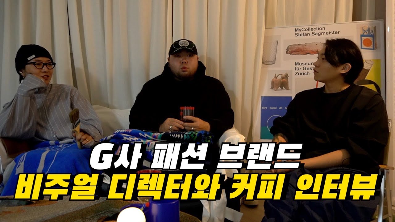 비주얼 아트 디렉터들과 커피 한 잔! 비주얼에 대한 이야기