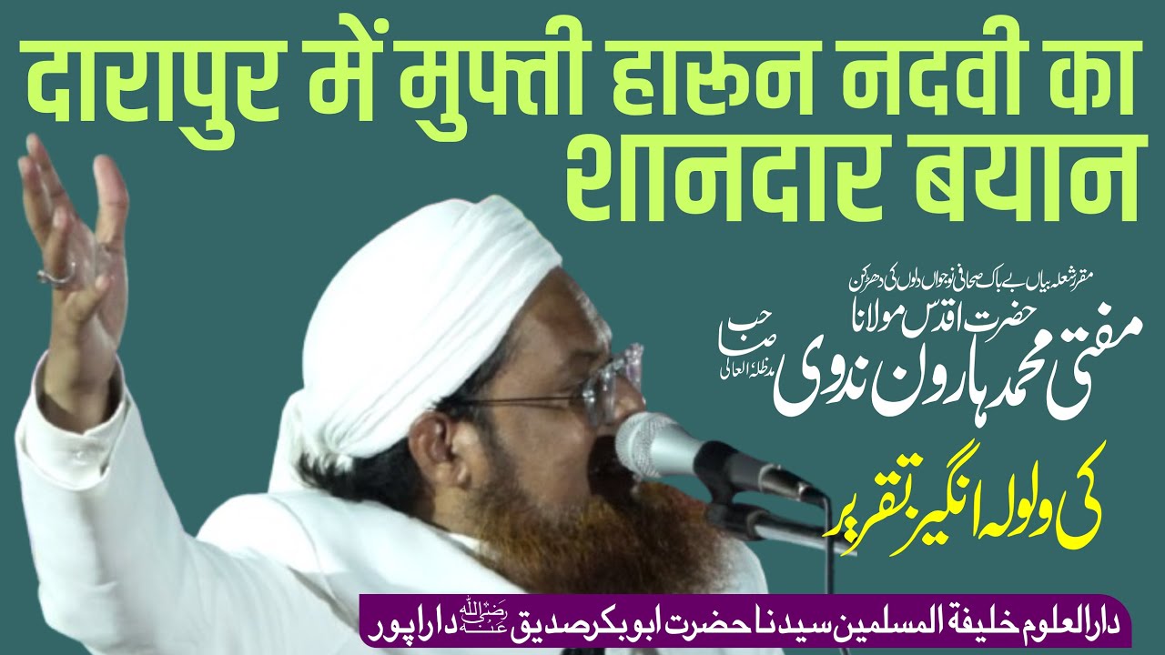 Darapur Me Mufti Haroon Nadvi Ka Shandar Bayan داراپور ضلع امراؤتی میں مفتی ہارون ندوی کا  بیان