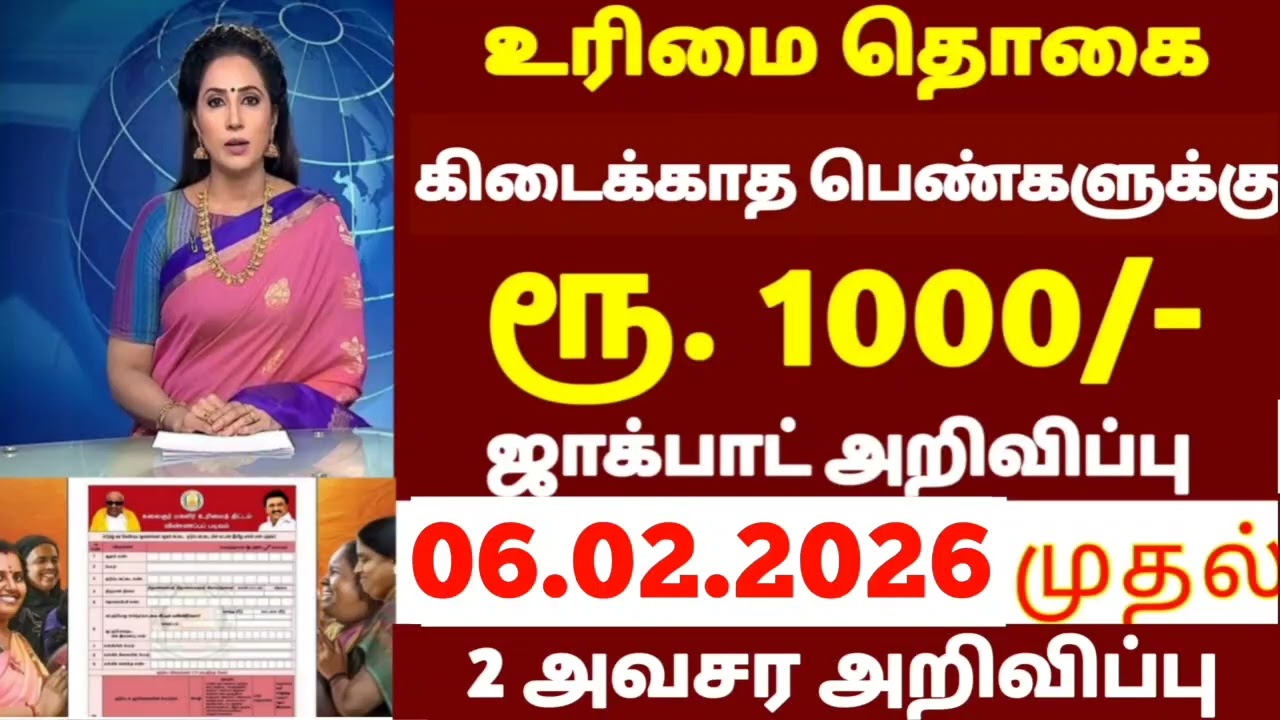 🌟 month Rs 1000/- | magalir urimai thogai latestnews | #magalirurimaithogai1000 