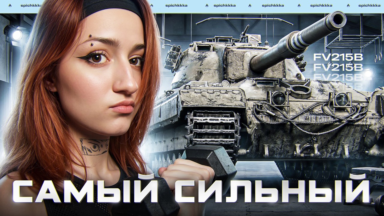 Битва на Средний Урона на Сильнейшем ТТ-10 против @соколина