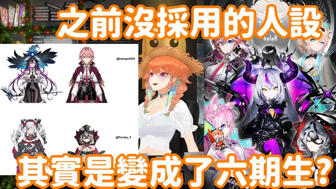 【vtuber中翻精華】六期生的人設 其實是來自...?【小鳥遊琪亞拉】